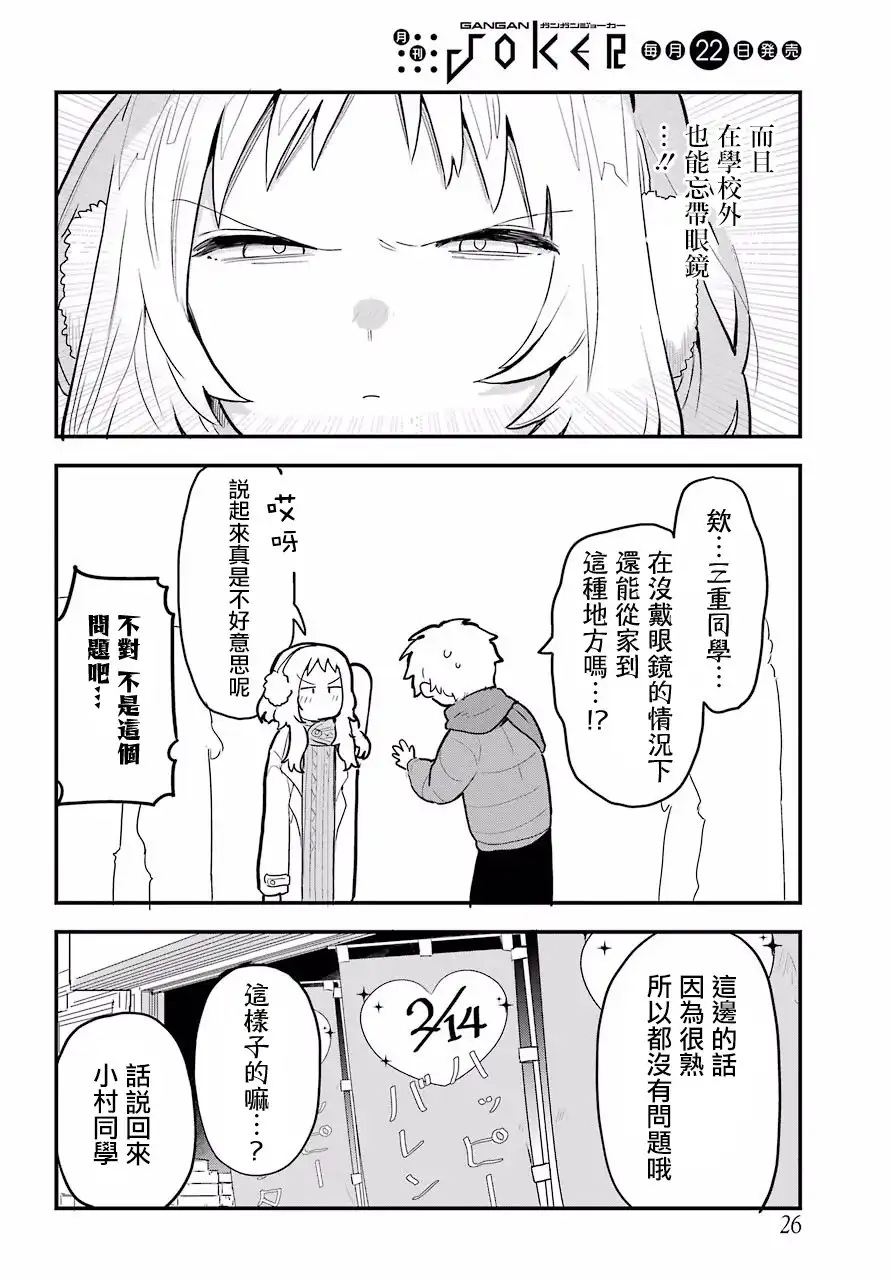 《喜欢的人忘记戴眼镜了》连载06 第5页