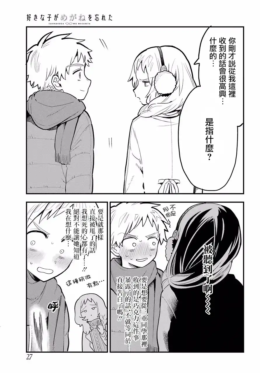 《喜欢的人忘记戴眼镜了》连载06 第6页