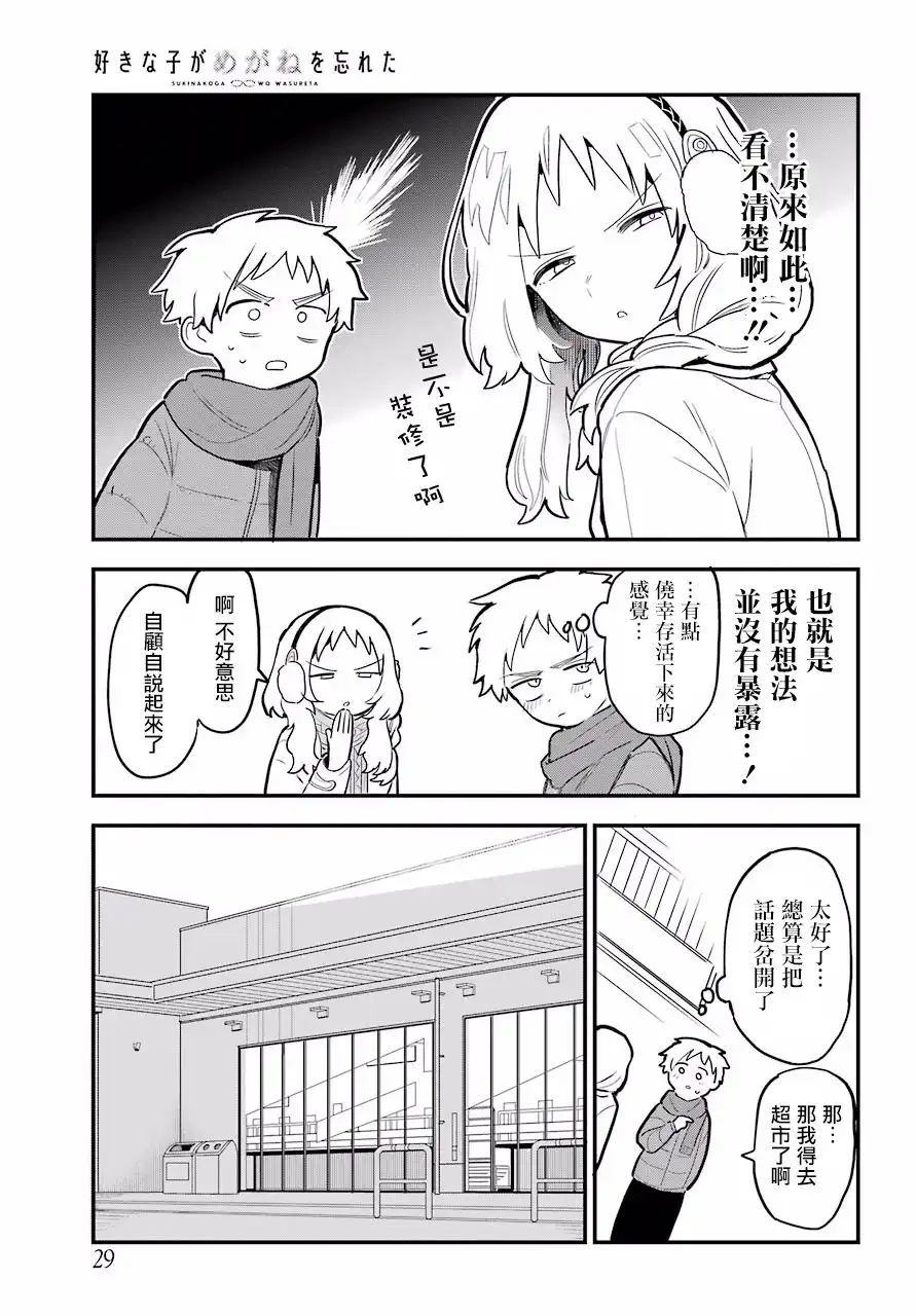 《喜欢的人忘记戴眼镜了》连载06 第8页