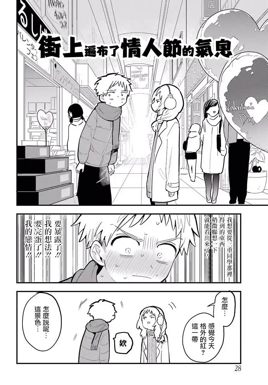 《喜欢的人忘记戴眼镜了》连载06 第7页