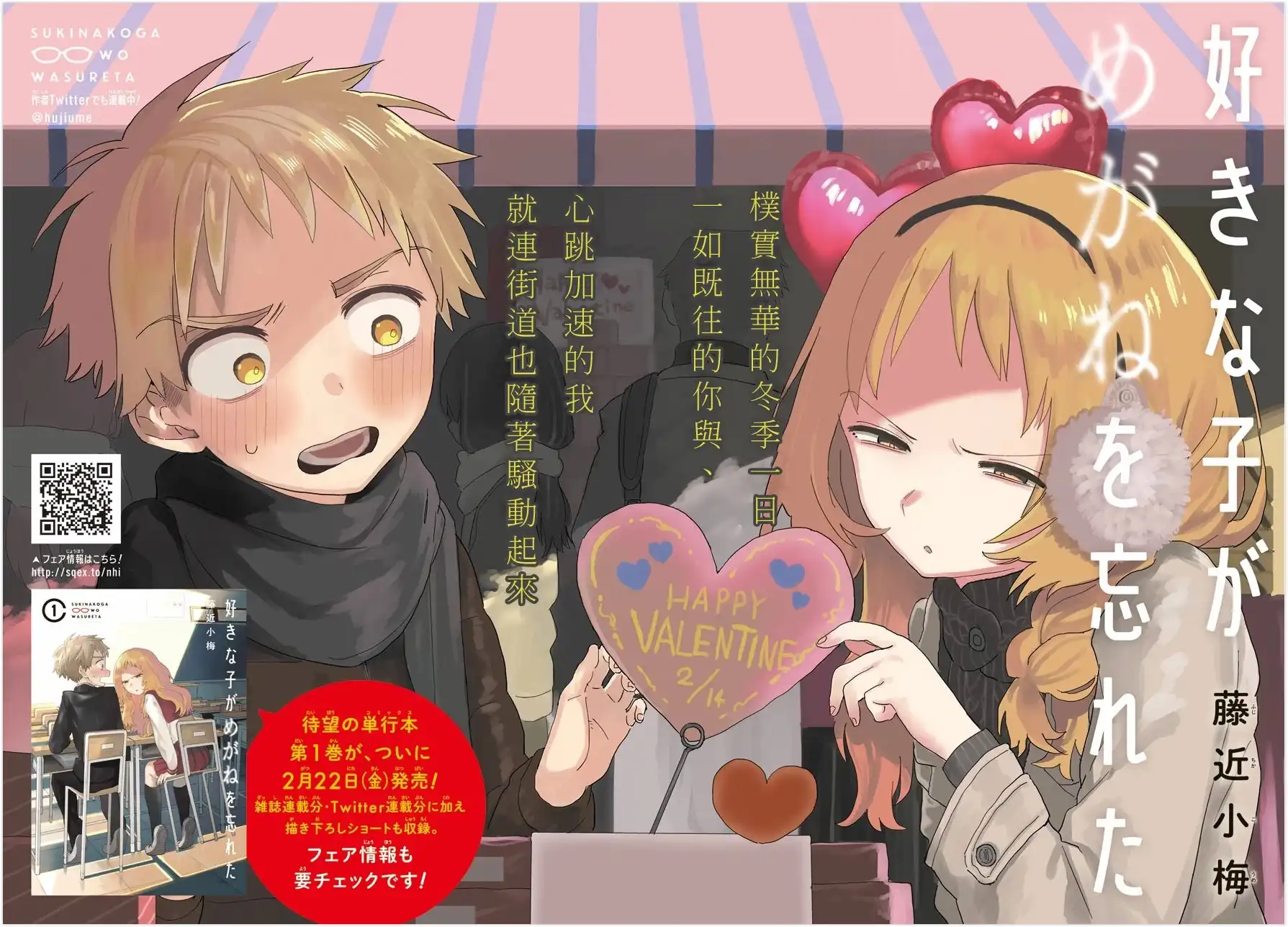 《喜欢的人忘记戴眼镜了》连载06 第2页