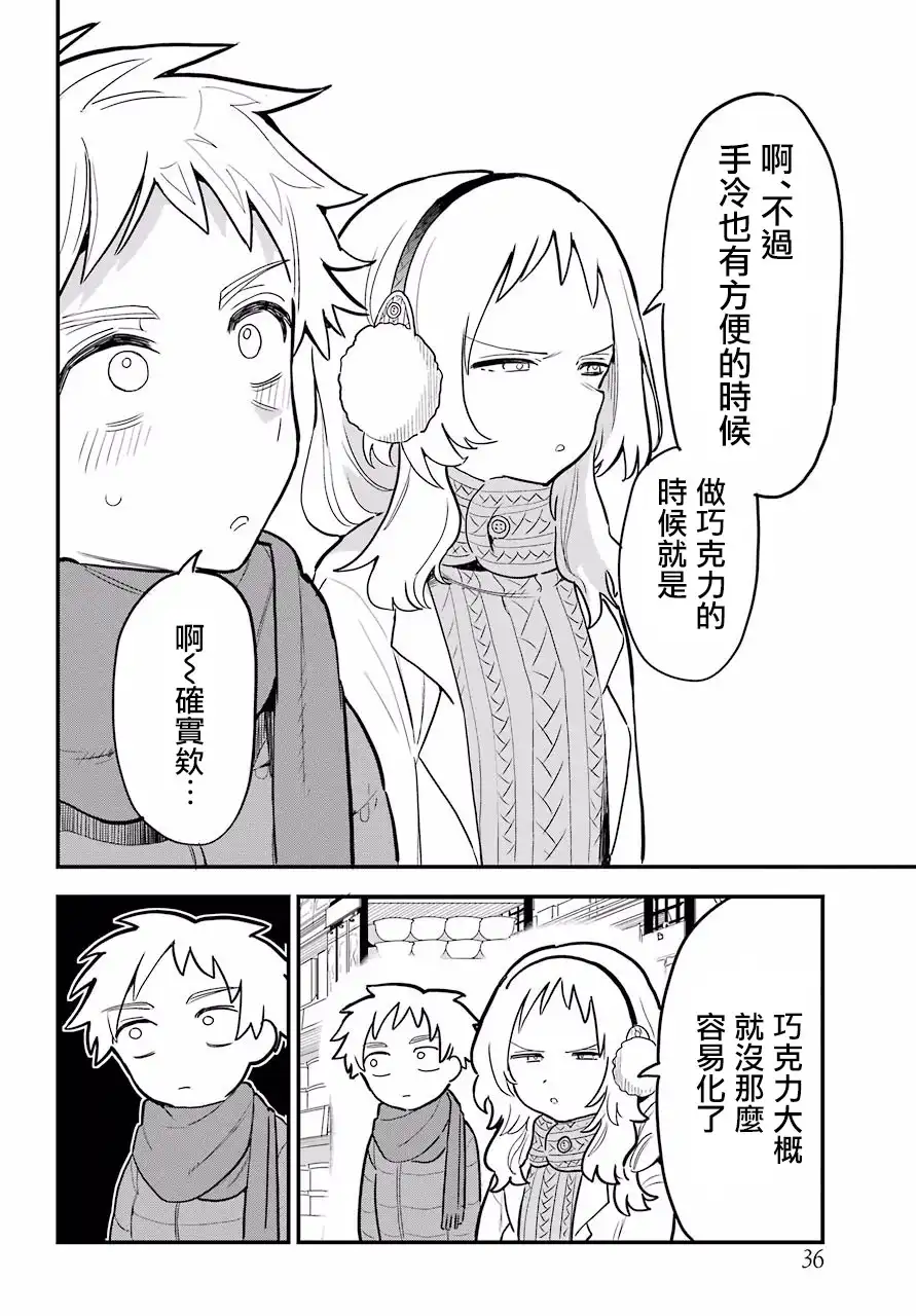 《喜欢的人忘记戴眼镜了》连载06 第15页