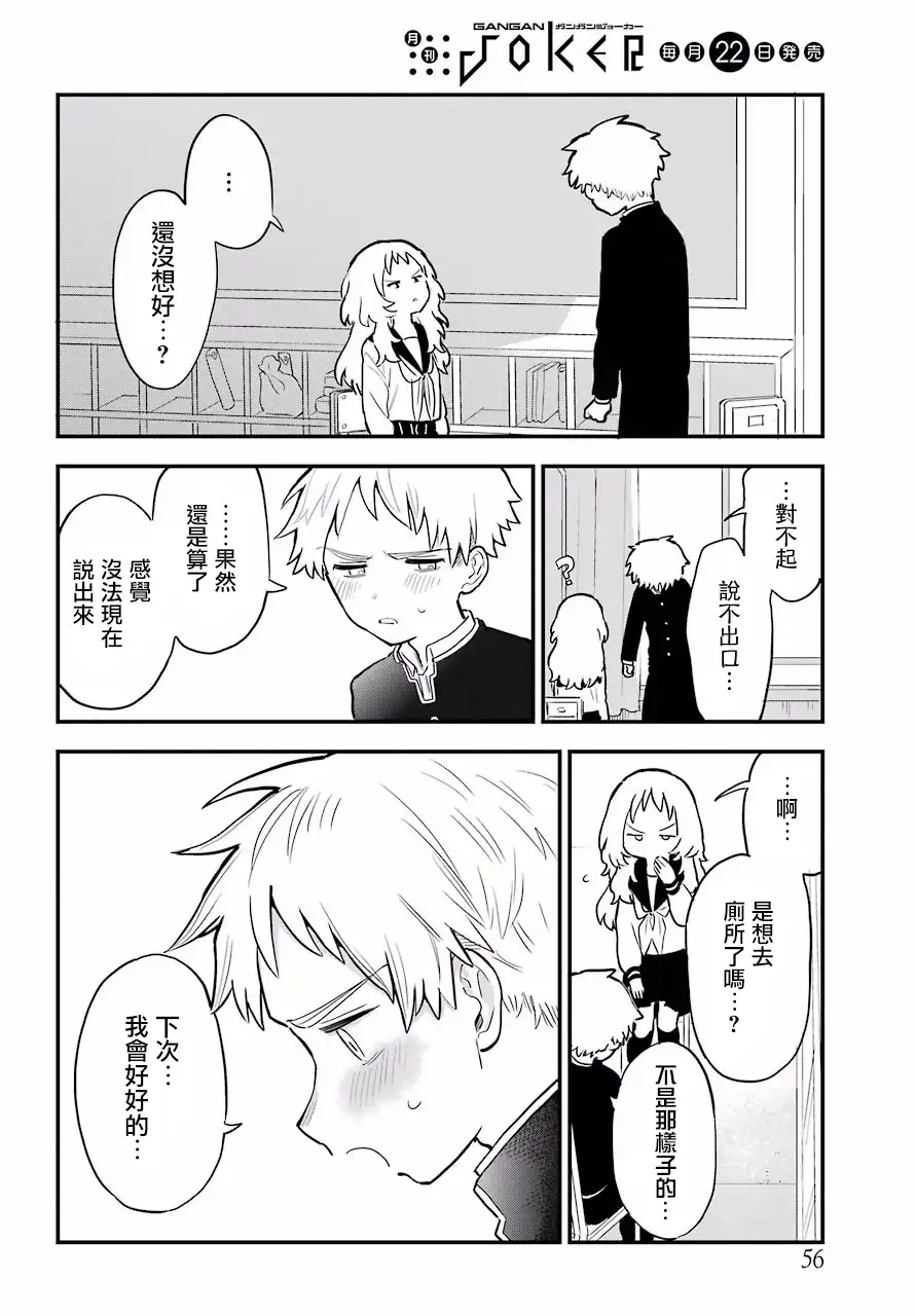 《喜欢的人忘记戴眼镜了》连载07 第16页