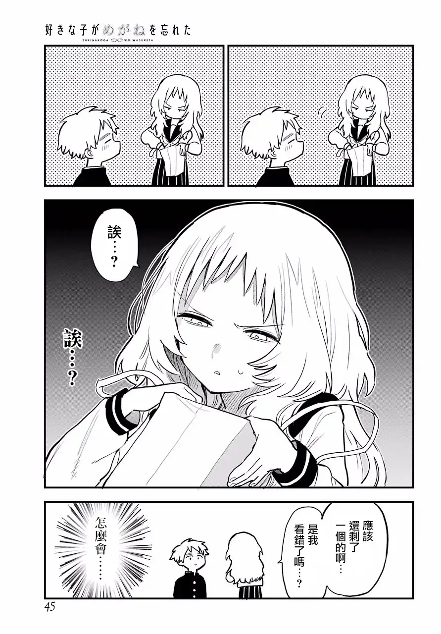 《喜欢的人忘记戴眼镜了》连载07 第5页