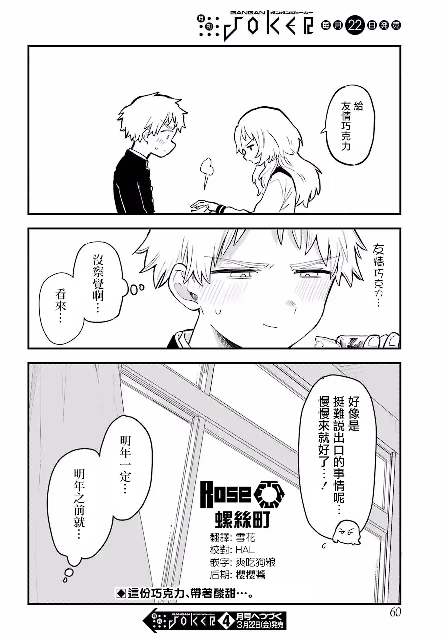 《喜欢的人忘记戴眼镜了》连载07 第20页