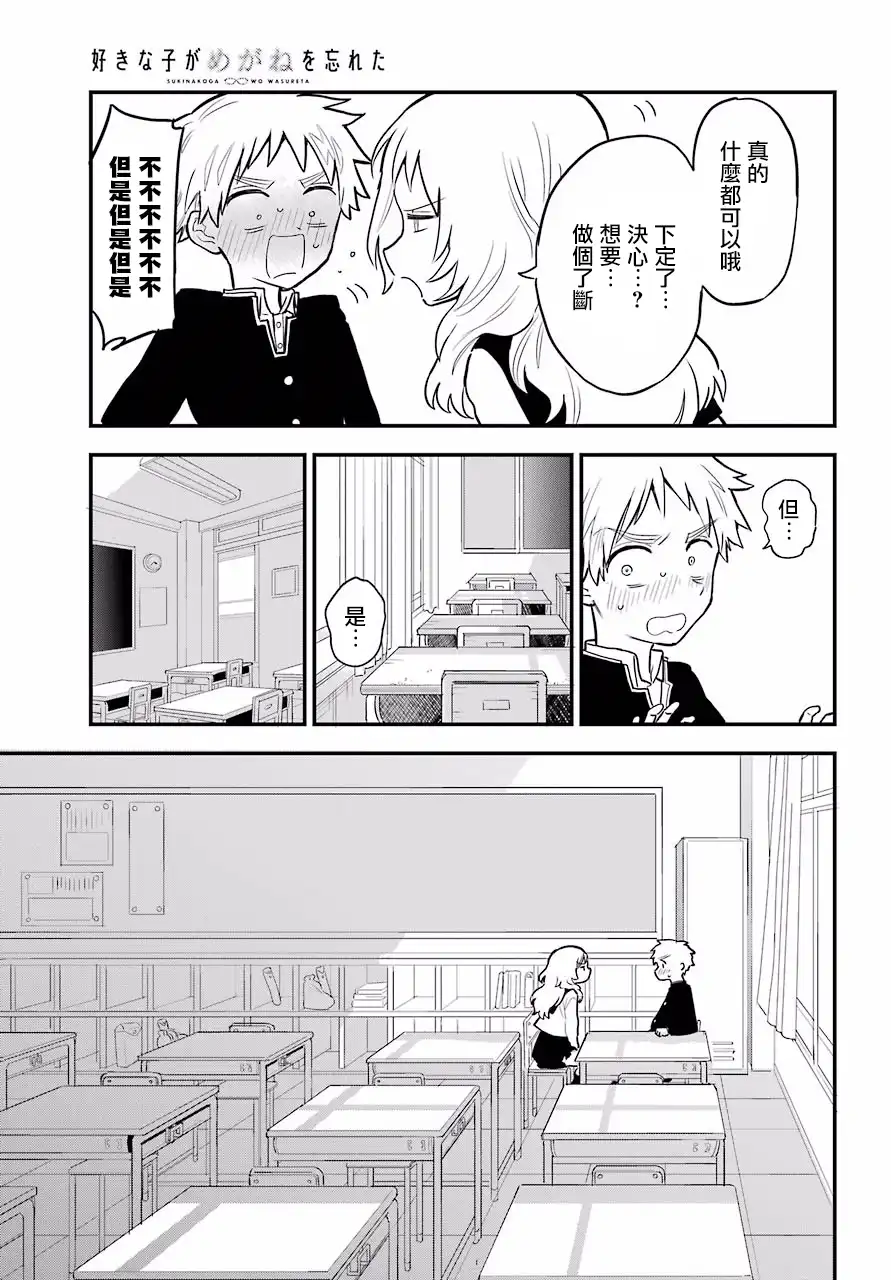 《喜欢的人忘记戴眼镜了》连载07 第11页