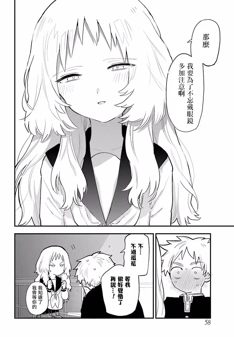 《喜欢的人忘记戴眼镜了》连载07 第18页