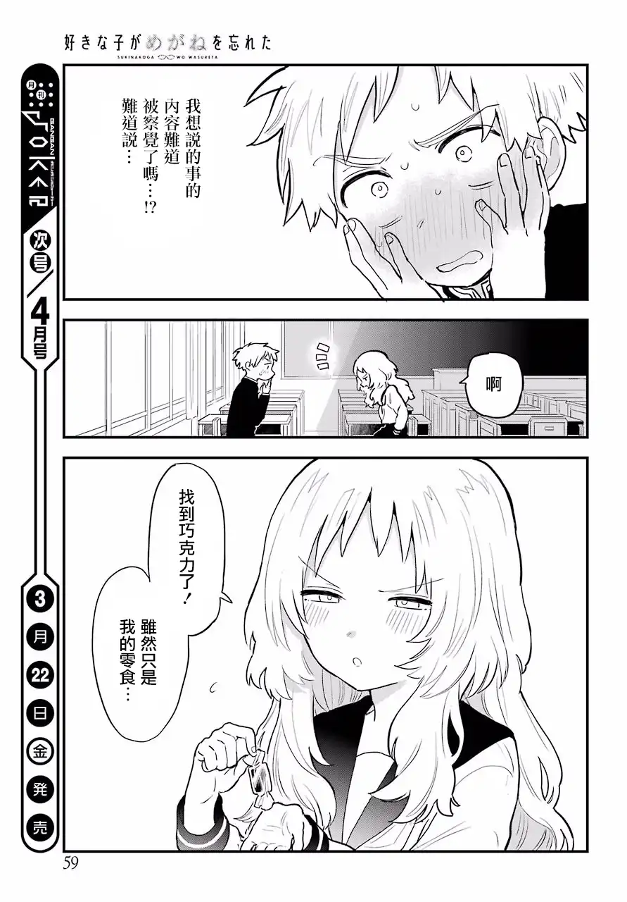 《喜欢的人忘记戴眼镜了》连载07 第19页