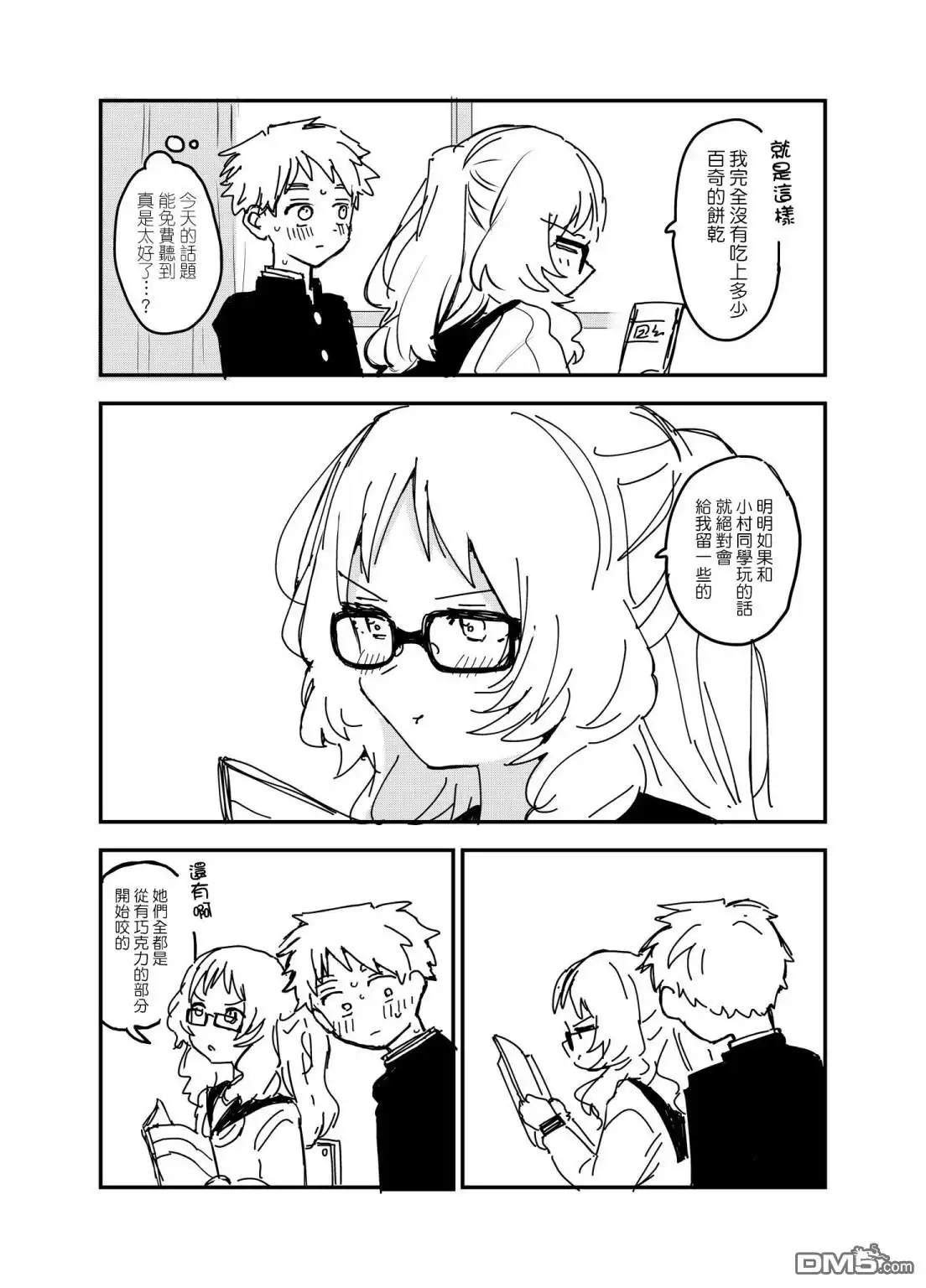 《喜欢的人忘记戴眼镜了》番外07 第2页