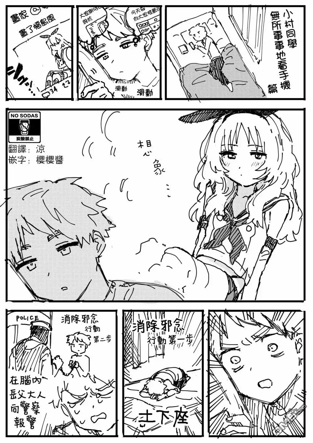 《喜欢的人忘记戴眼镜了》番外08 第1页