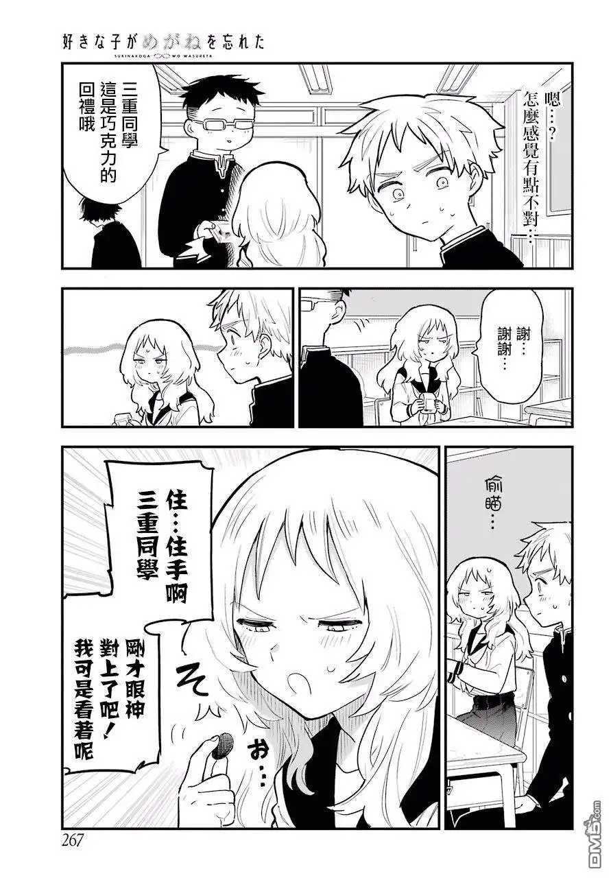 《喜欢的人忘记戴眼镜了》连载08 第12页