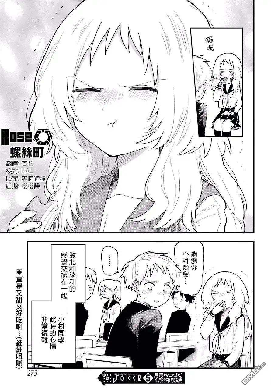 《喜欢的人忘记戴眼镜了》连载08 第20页