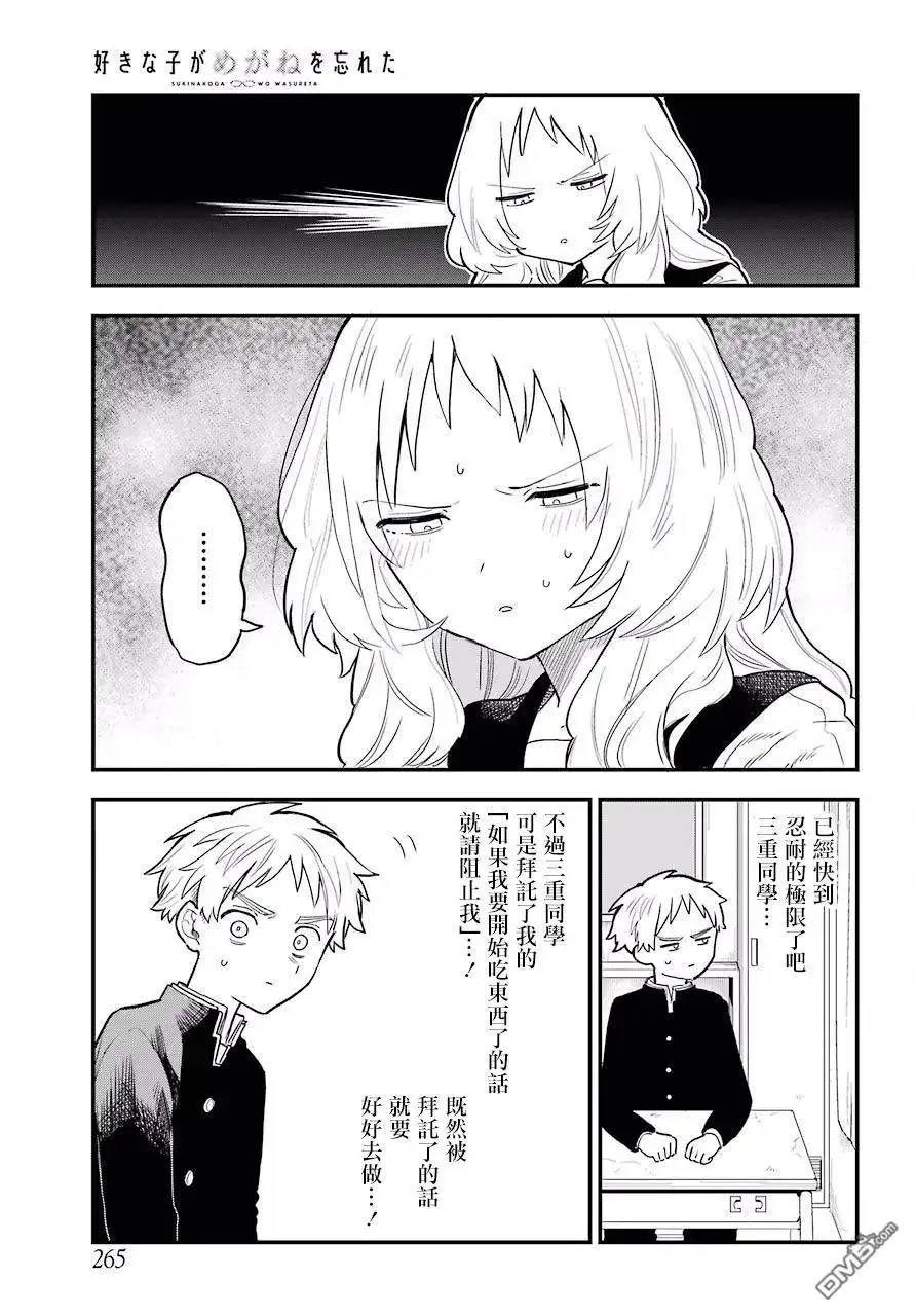 《喜欢的人忘记戴眼镜了》连载08 第10页
