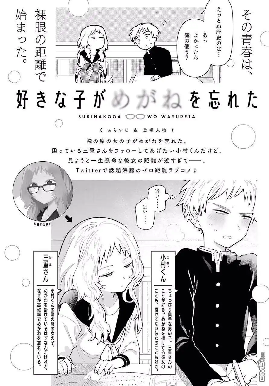 《喜欢的人忘记戴眼镜了》连载08 第1页