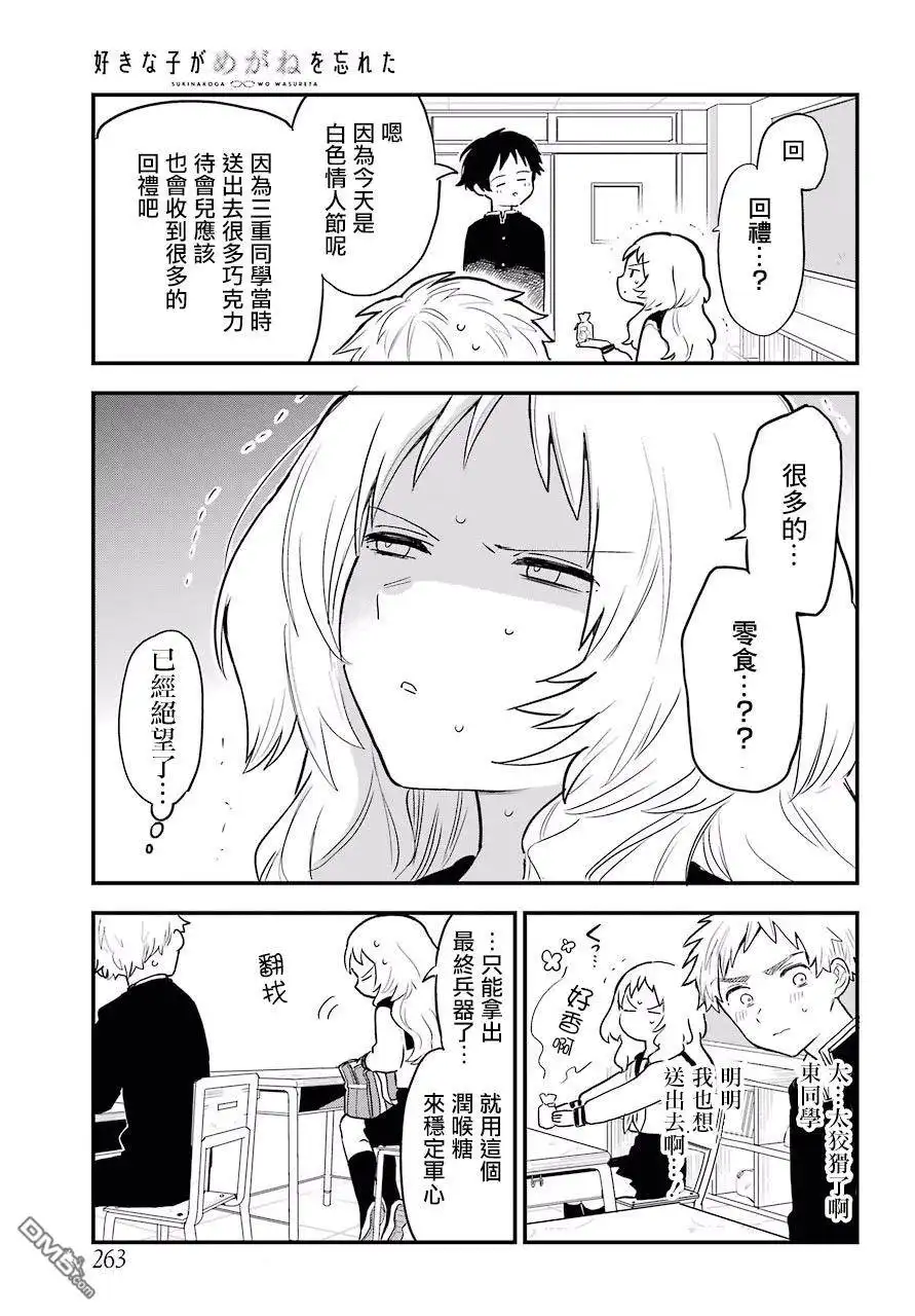 《喜欢的人忘记戴眼镜了》连载08 第8页
