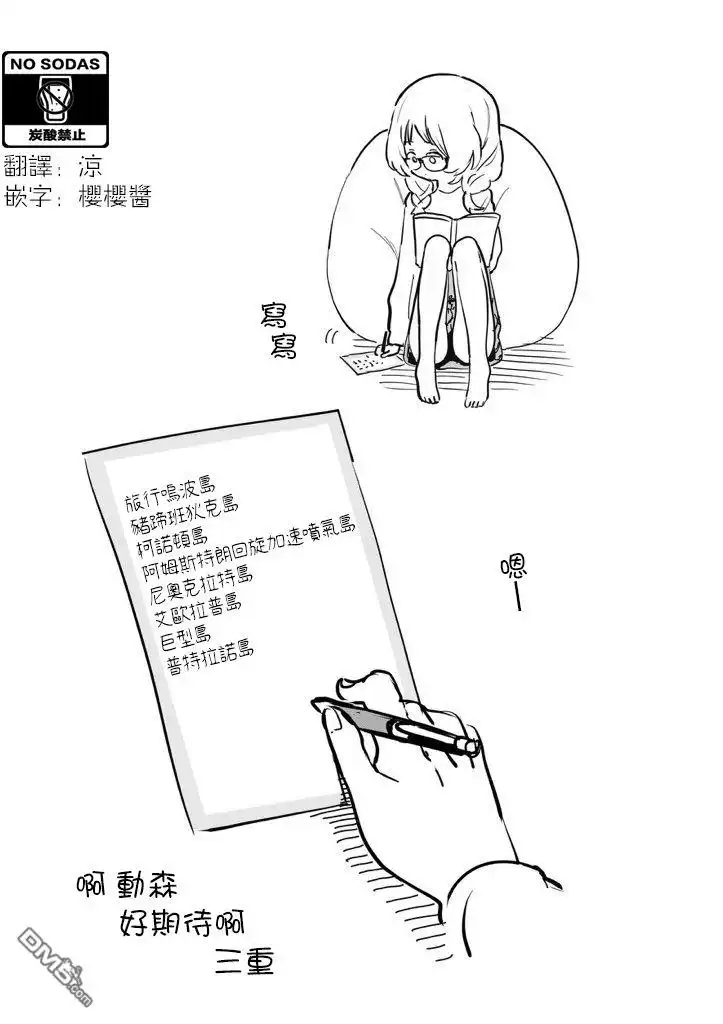 《喜欢的人忘记戴眼镜了》番外09 第2页