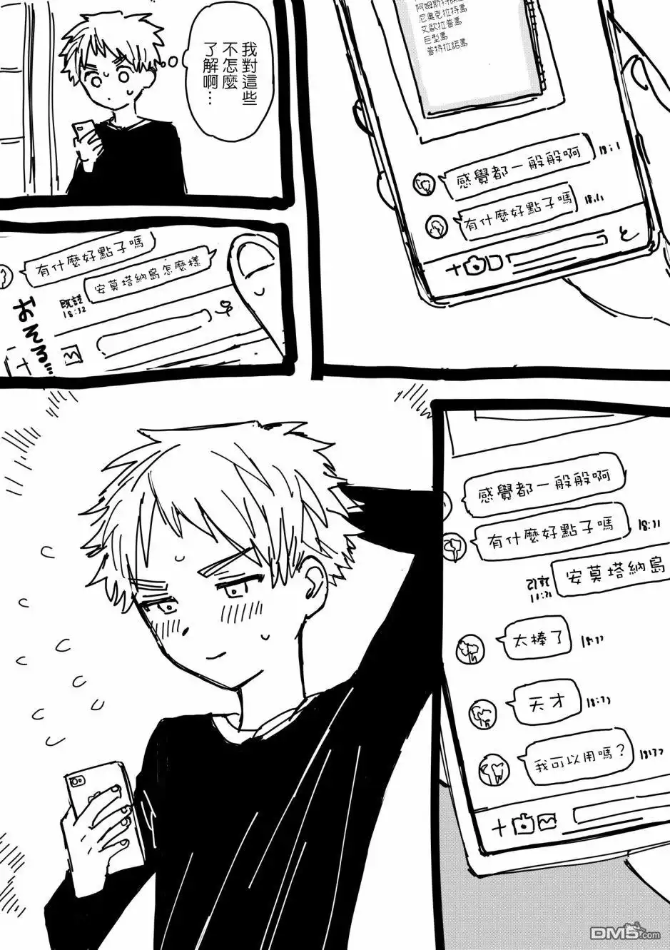 《喜欢的人忘记戴眼镜了》番外09 第3页