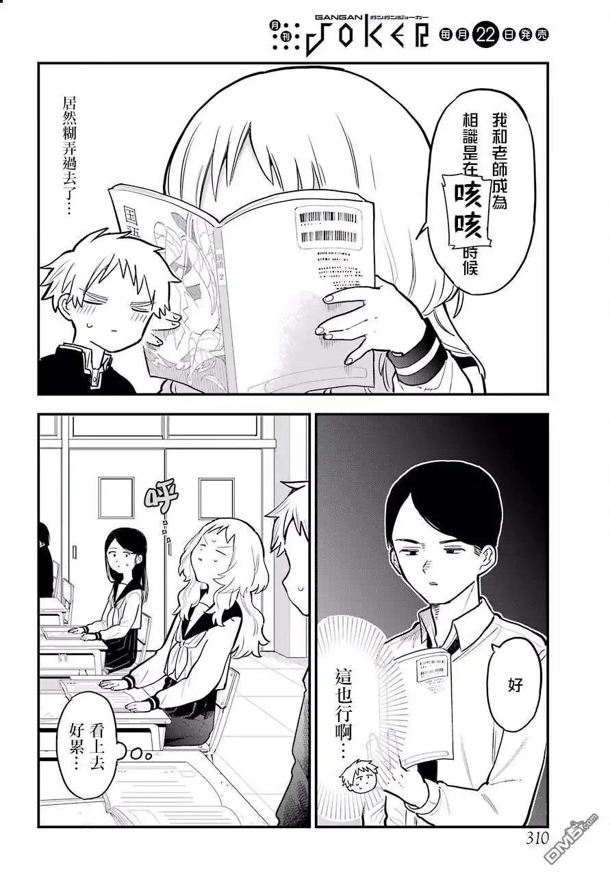 《喜欢的人忘记戴眼镜了》连载09 第8页