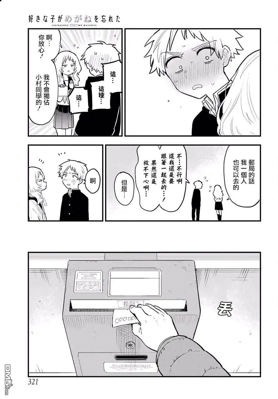 《喜欢的人忘记戴眼镜了》连载09 第19页