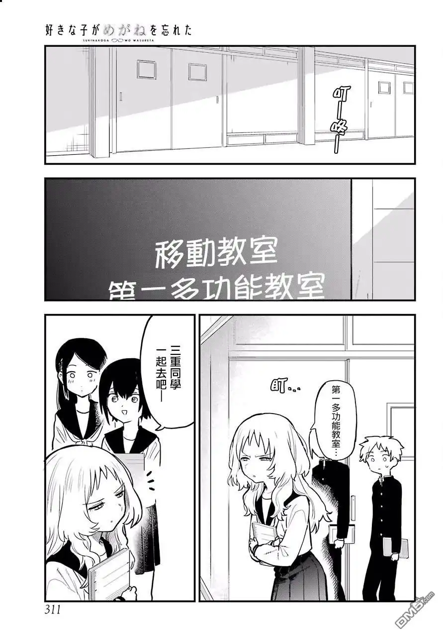 《喜欢的人忘记戴眼镜了》连载09 第9页