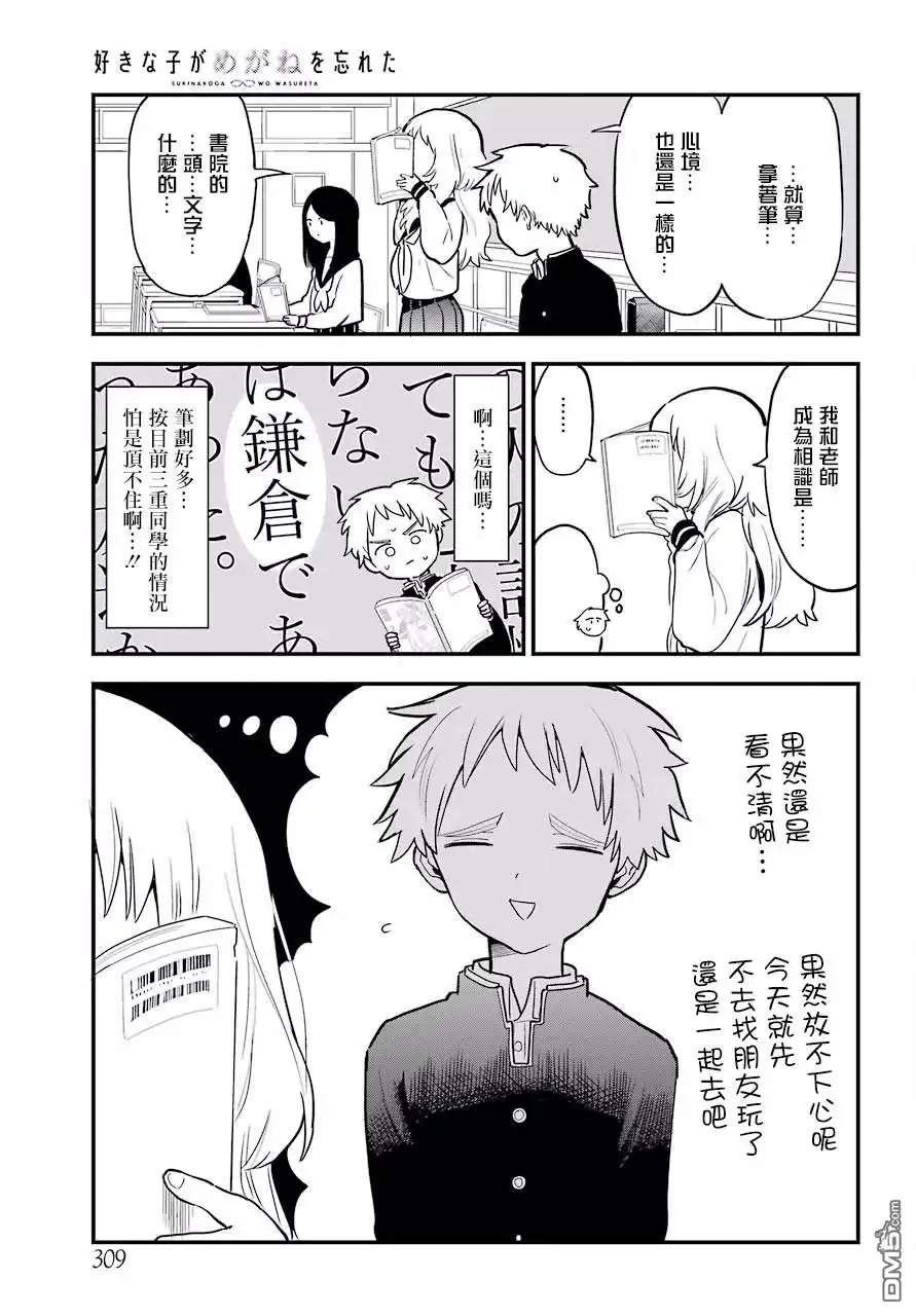 《喜欢的人忘记戴眼镜了》连载09 第7页