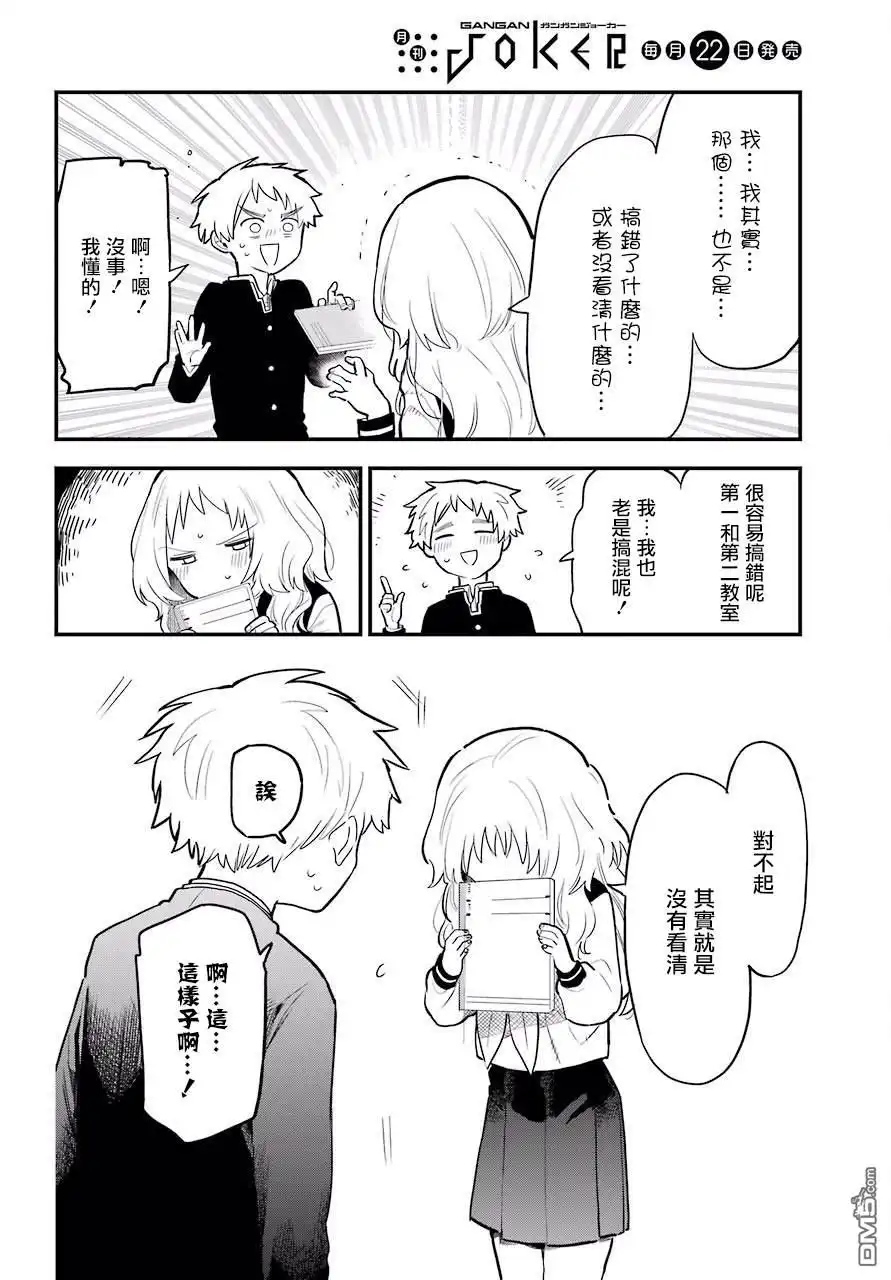 《喜欢的人忘记戴眼镜了》连载09 第16页