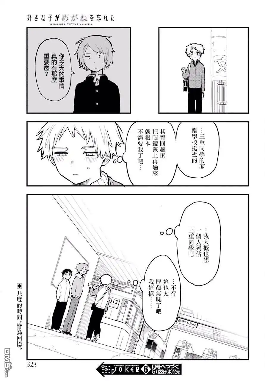 《喜欢的人忘记戴眼镜了》连载09 第21页