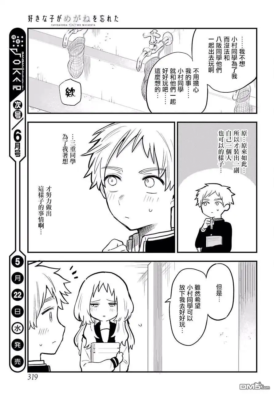 《喜欢的人忘记戴眼镜了》连载09 第17页