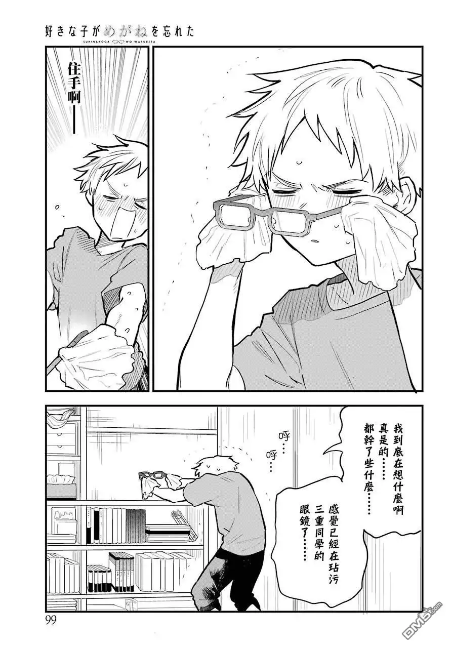 《喜欢的人忘记戴眼镜了》连载10 第13页