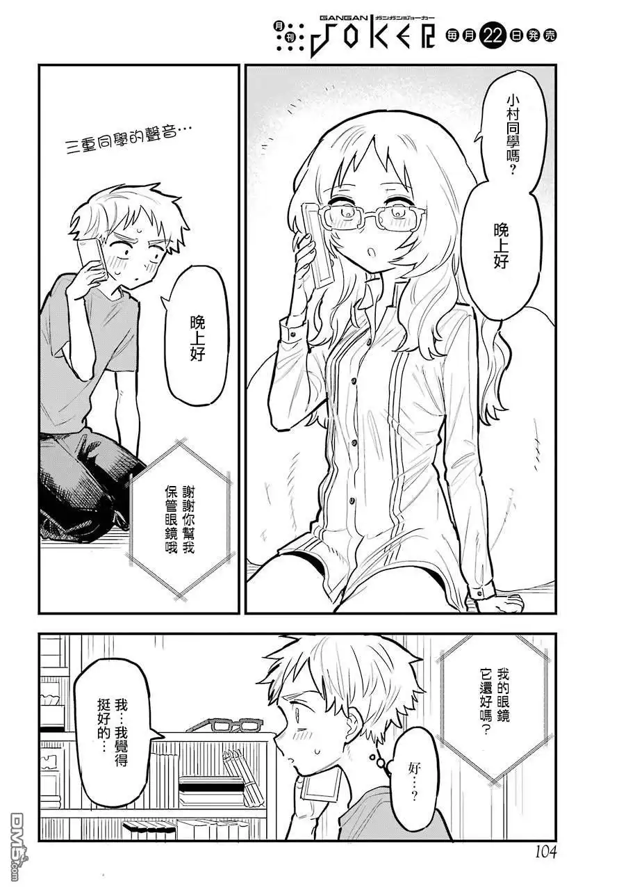 《喜欢的人忘记戴眼镜了》连载10 第18页