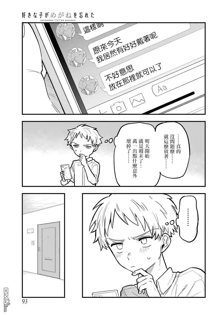 《喜欢的人忘记戴眼镜了》连载10 第7页