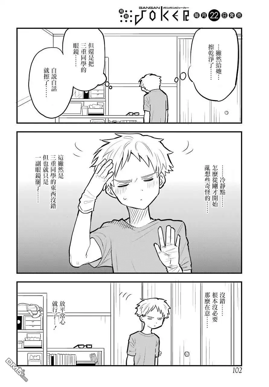 《喜欢的人忘记戴眼镜了》连载10 第16页