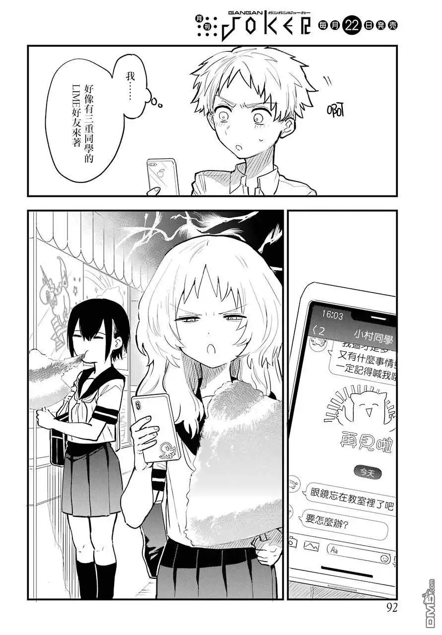 《喜欢的人忘记戴眼镜了》连载10 第6页
