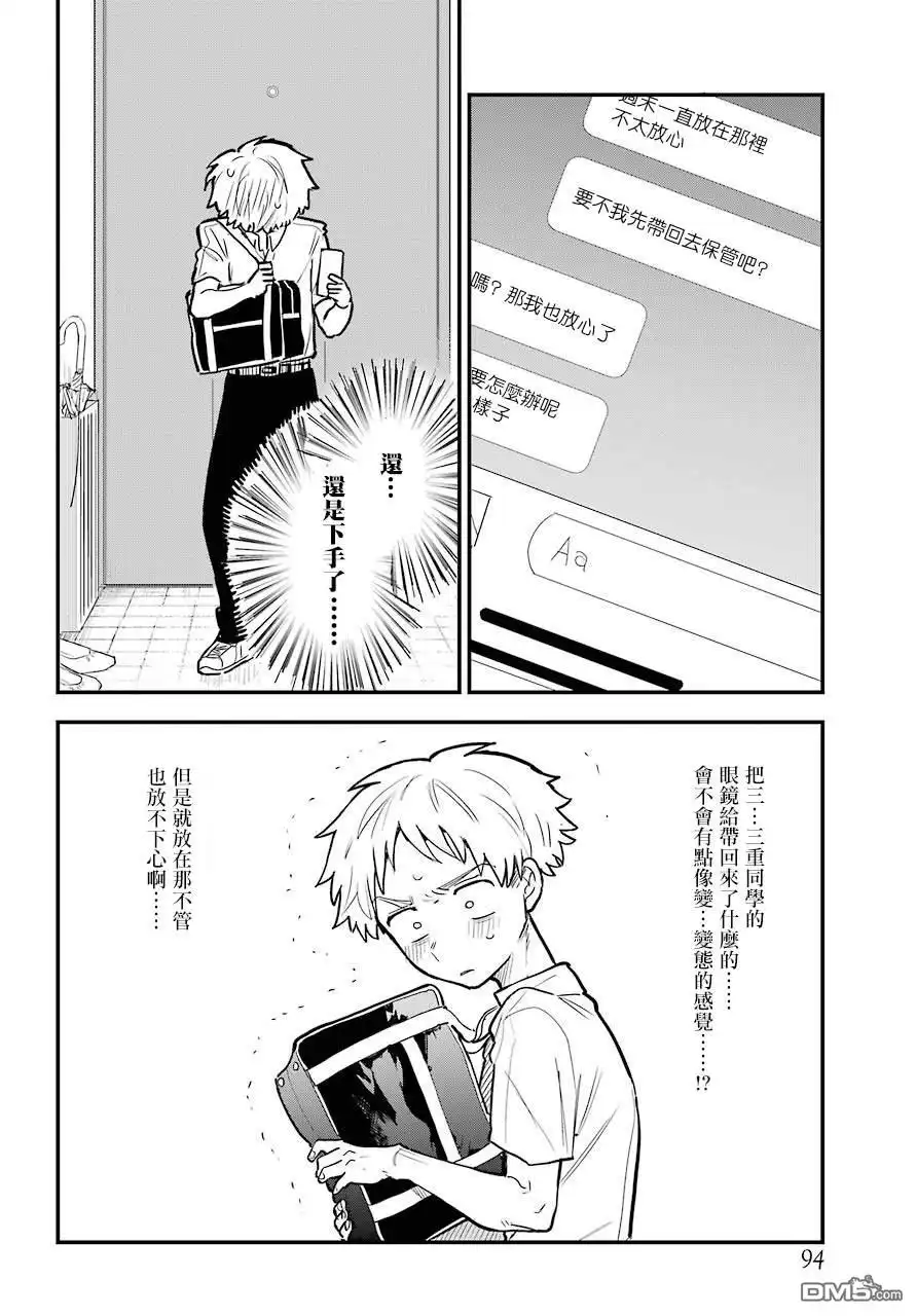 《喜欢的人忘记戴眼镜了》连载10 第8页