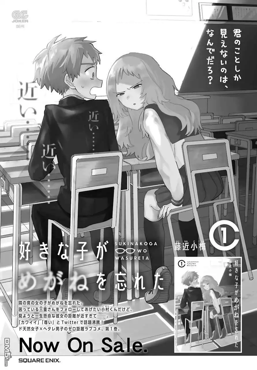 《喜欢的人忘记戴眼镜了》连载10 第23页