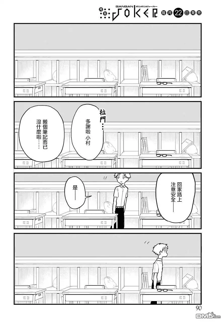《喜欢的人忘记戴眼镜了》连载10 第4页