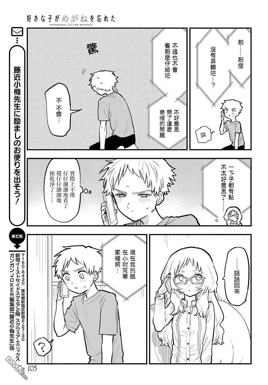 《喜欢的人忘记戴眼镜了》连载10 第19页