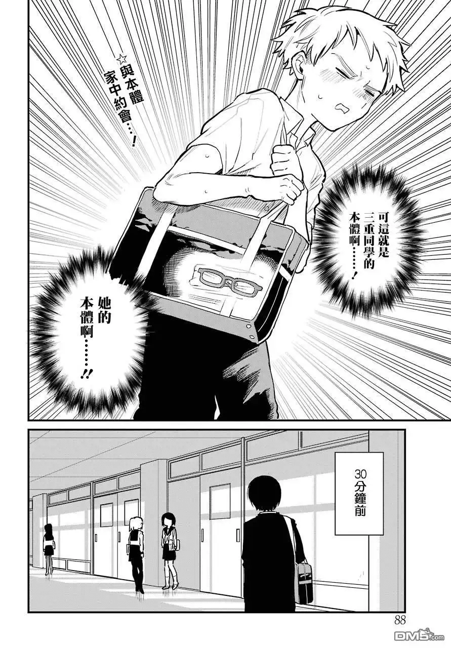 《喜欢的人忘记戴眼镜了》连载10 第2页