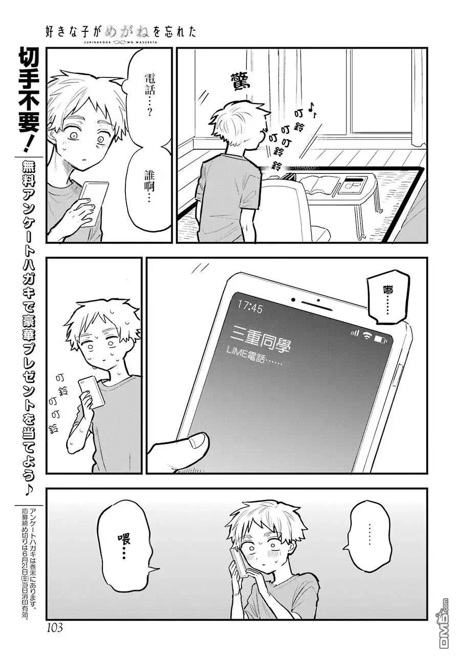 《喜欢的人忘记戴眼镜了》连载10 第17页