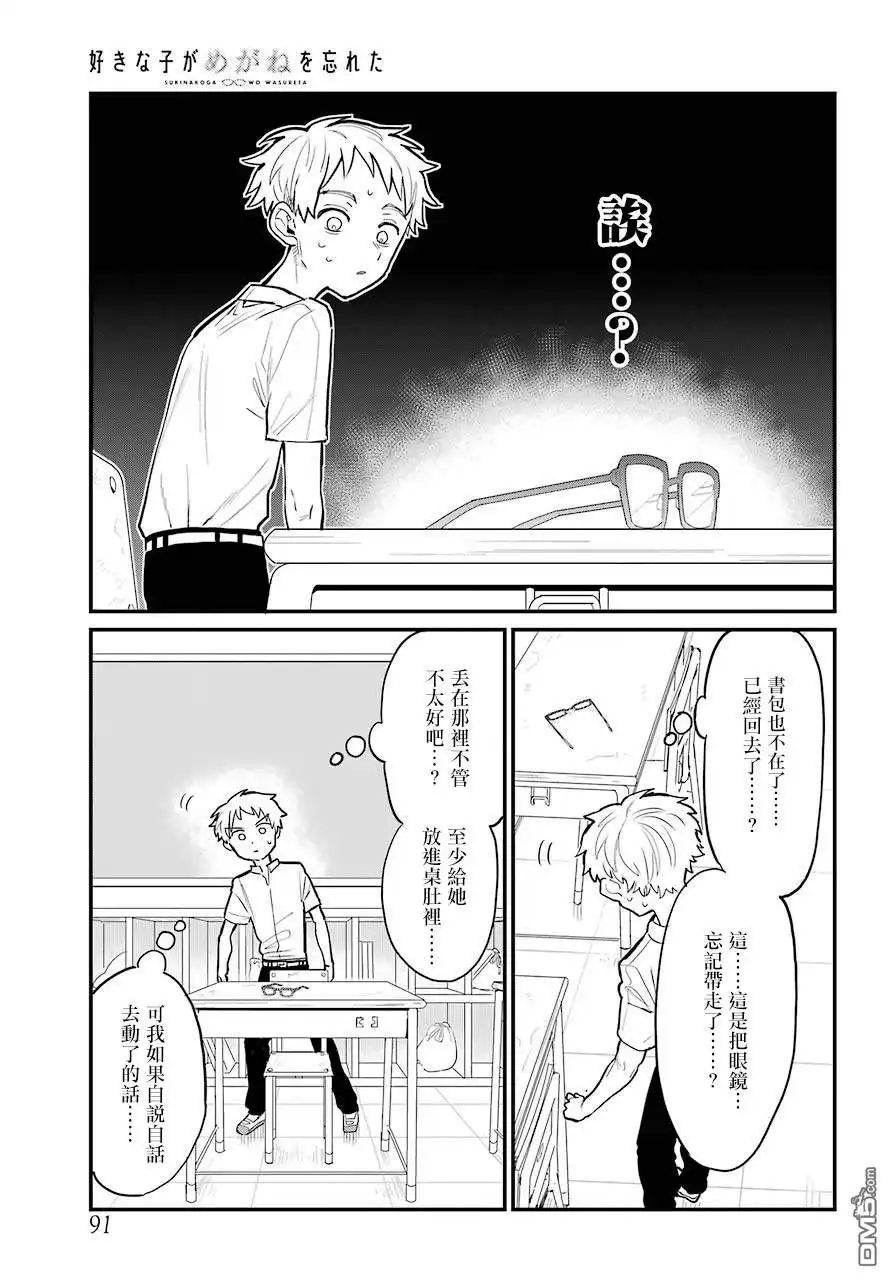 《喜欢的人忘记戴眼镜了》连载10 第5页