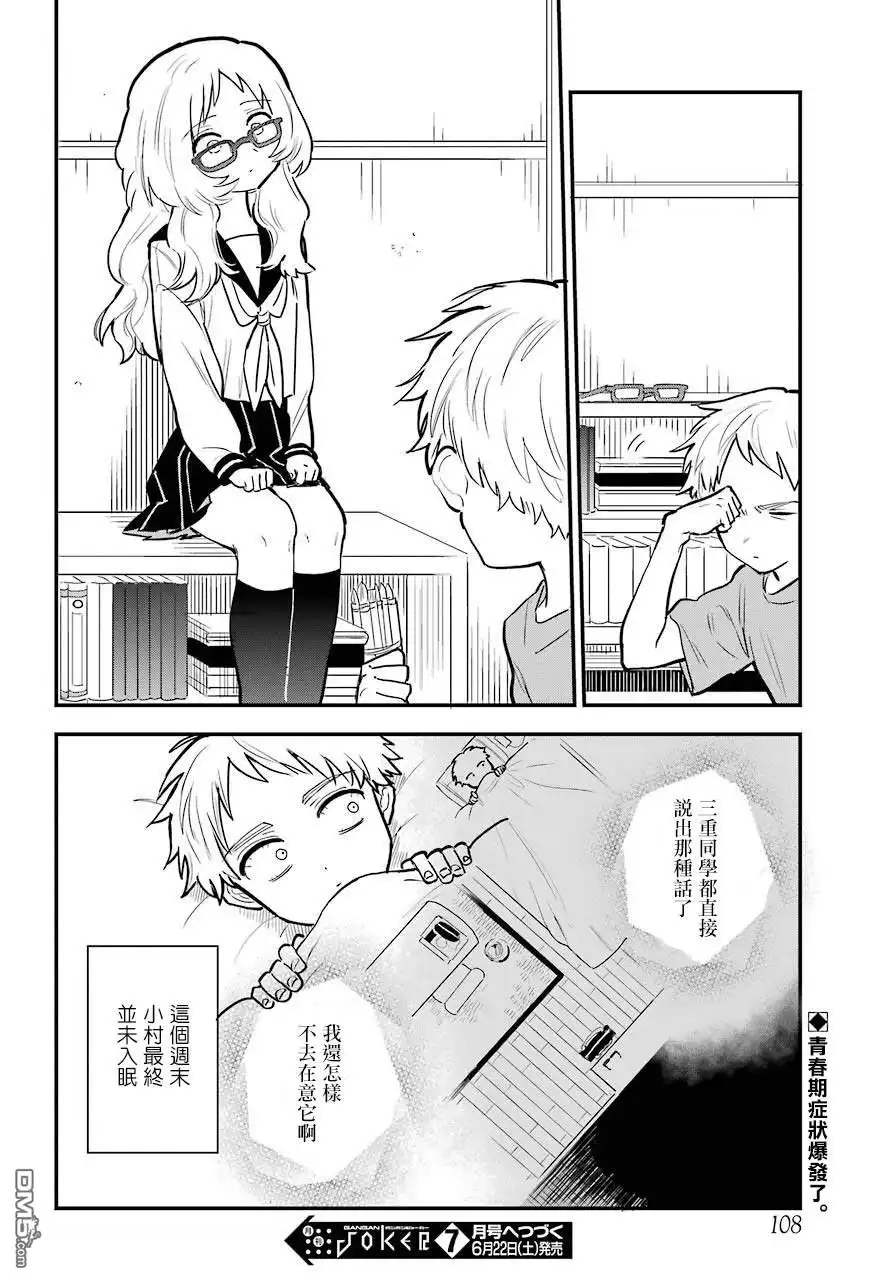 《喜欢的人忘记戴眼镜了》连载10 第22页