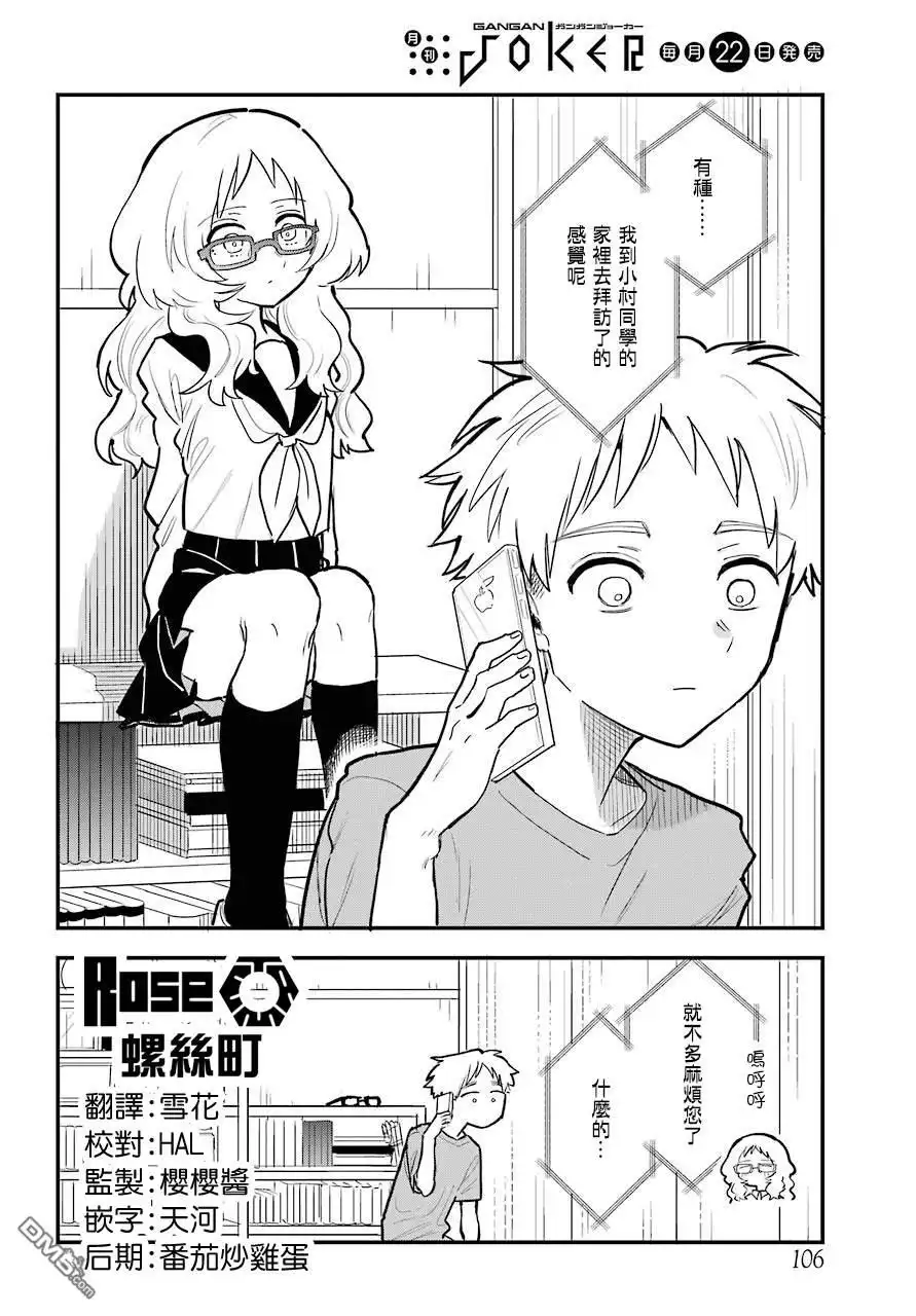 《喜欢的人忘记戴眼镜了》连载10 第20页