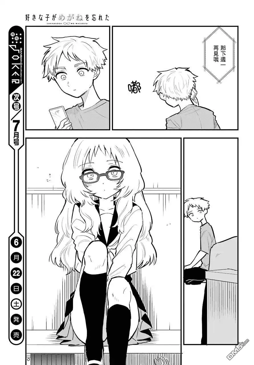 《喜欢的人忘记戴眼镜了》连载10 第21页