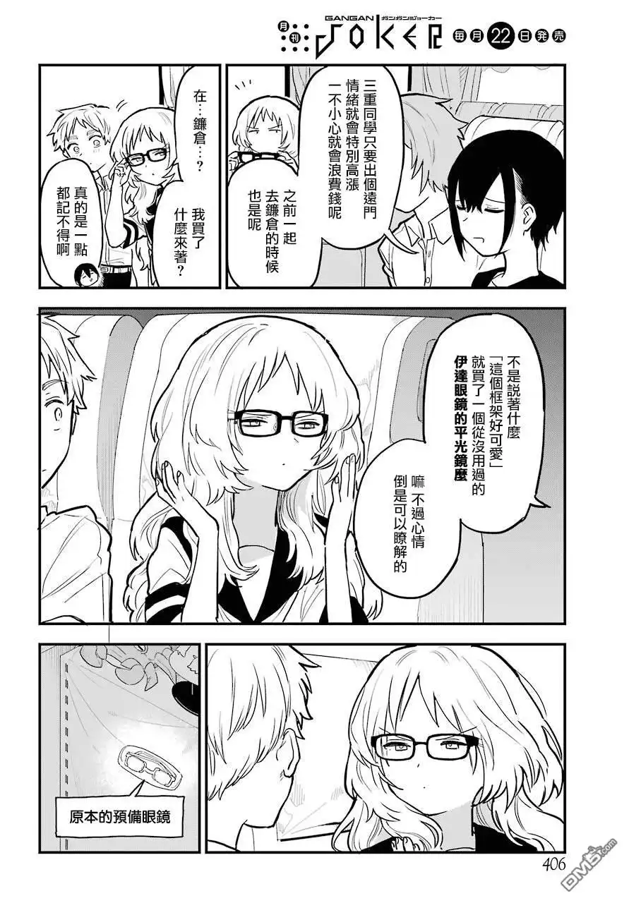 《喜欢的人忘记戴眼镜了》连载11 第22页