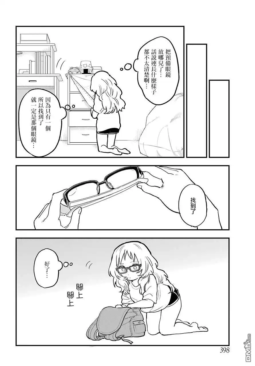 《喜欢的人忘记戴眼镜了》连载11 第14页