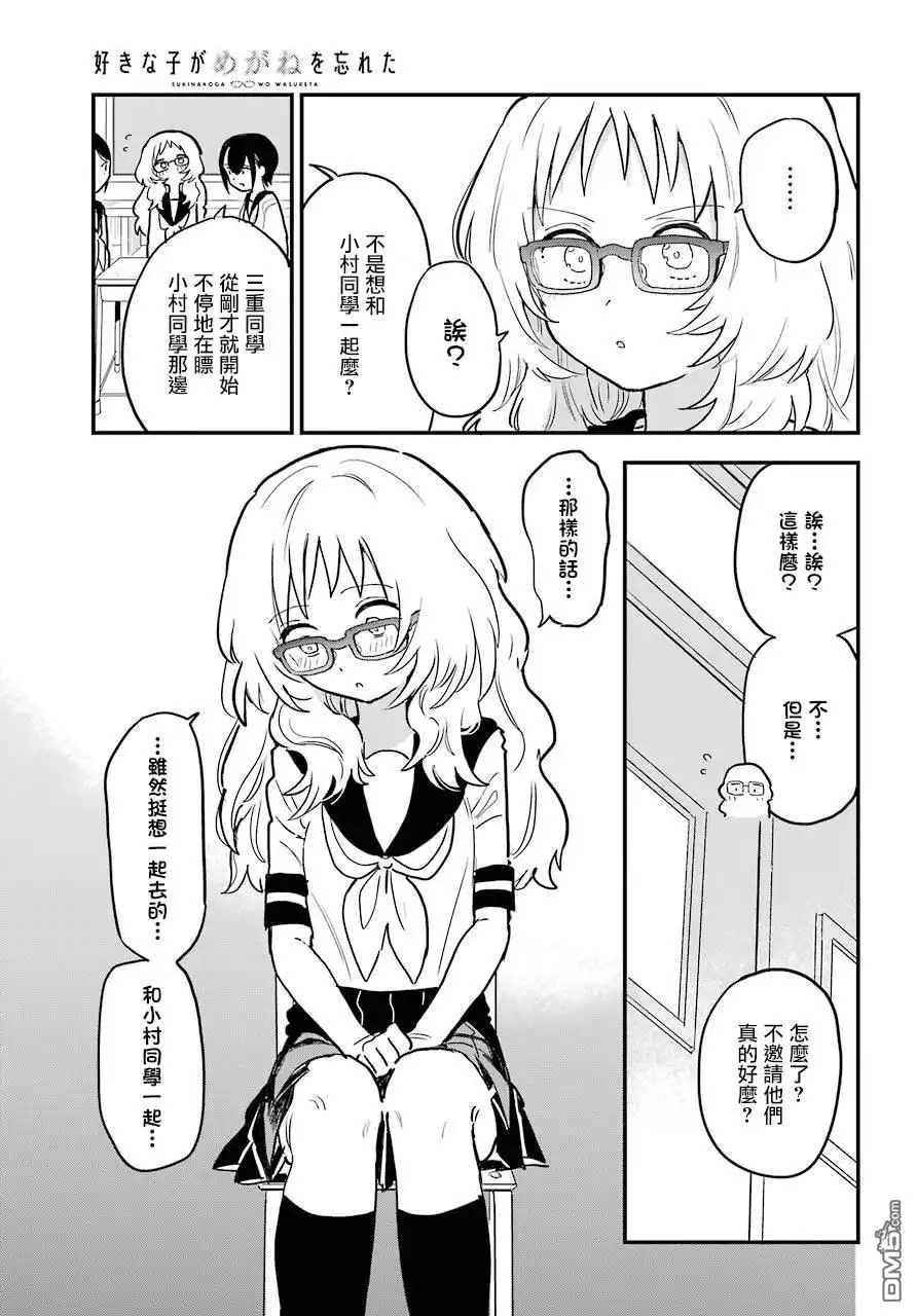 《喜欢的人忘记戴眼镜了》连载11 第7页