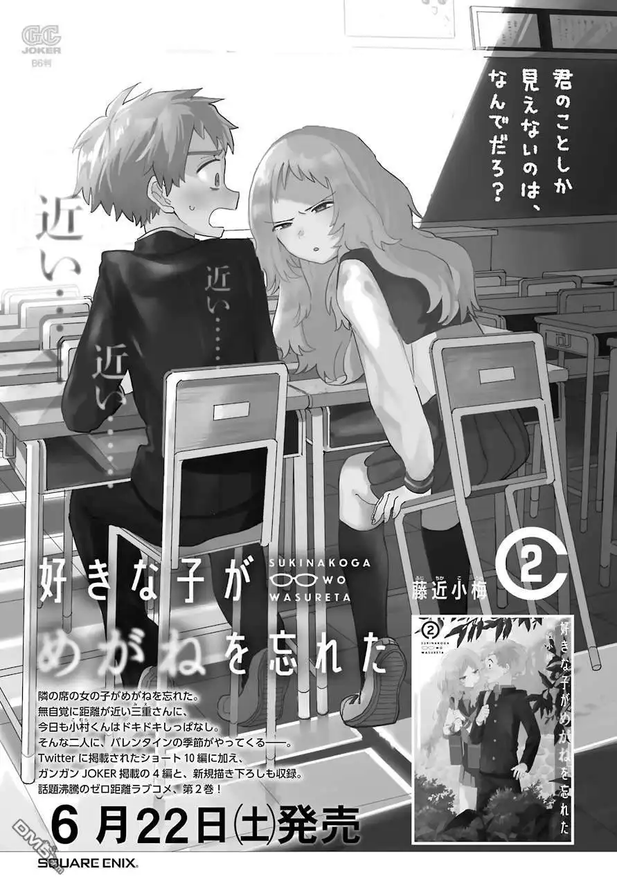 《喜欢的人忘记戴眼镜了》连载11 第24页