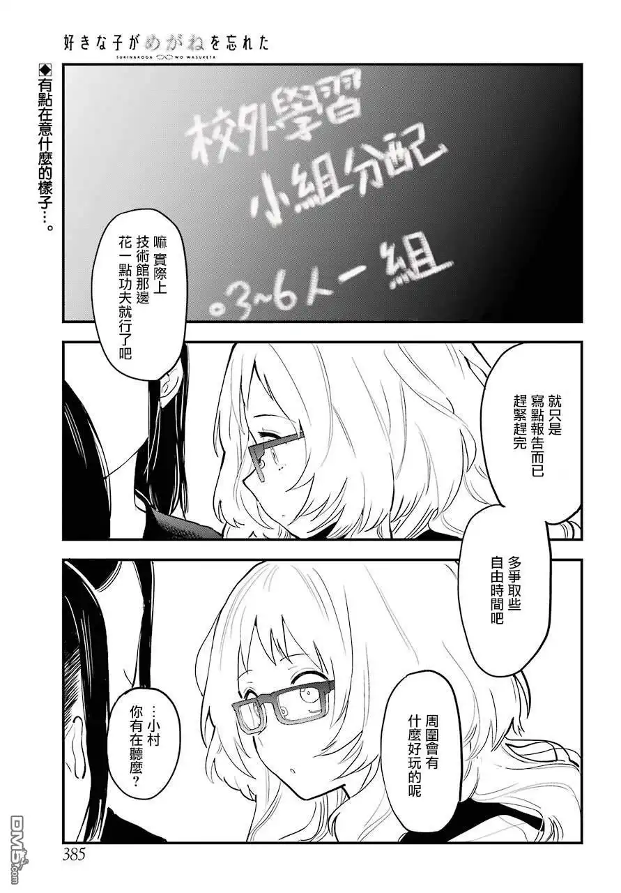 《喜欢的人忘记戴眼镜了》连载11 第1页
