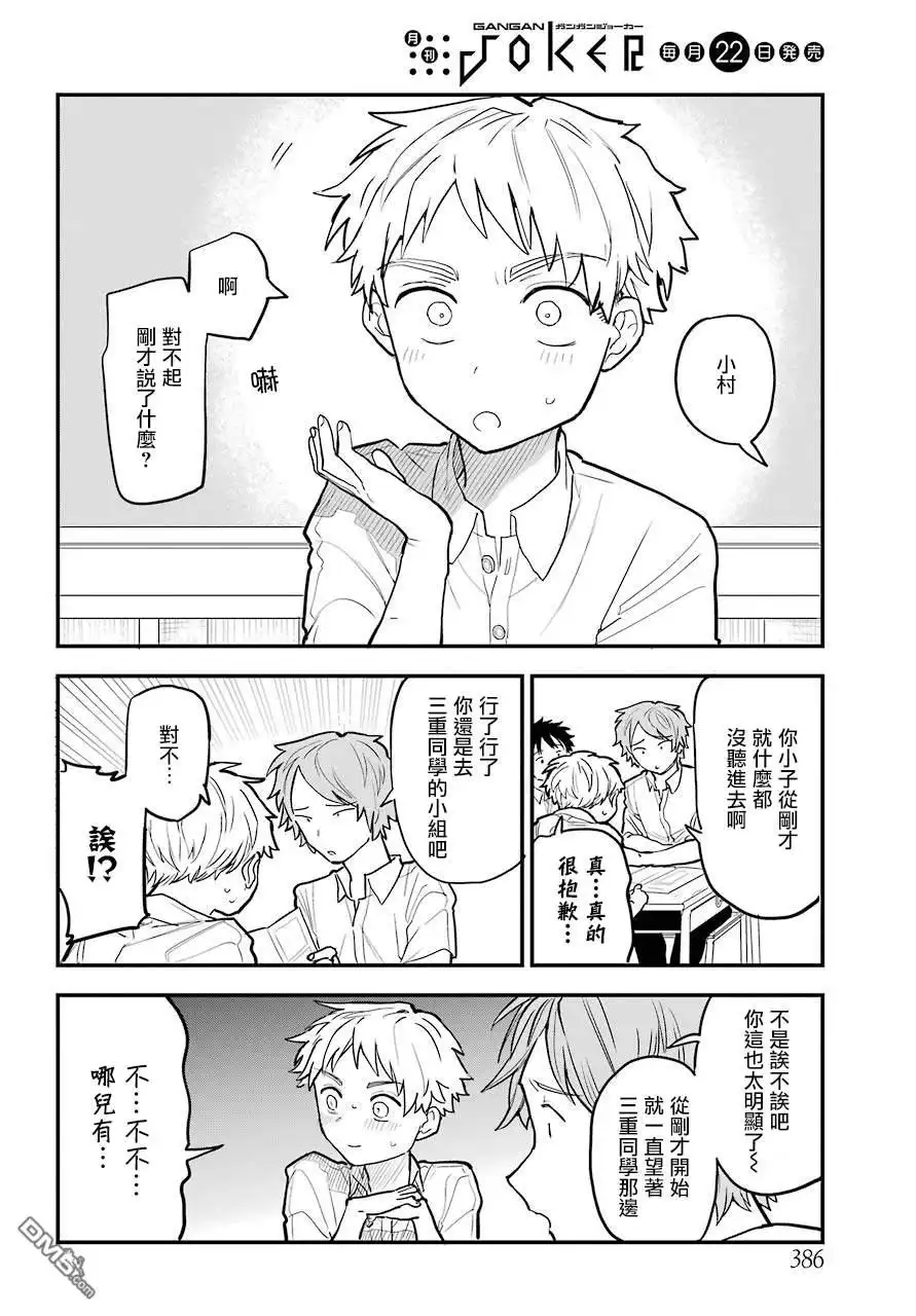 《喜欢的人忘记戴眼镜了》连载11 第2页