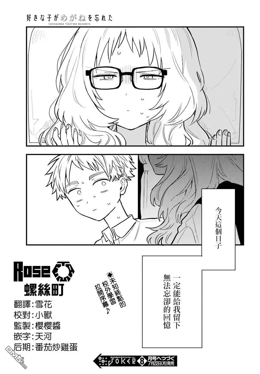 《喜欢的人忘记戴眼镜了》连载11 第23页